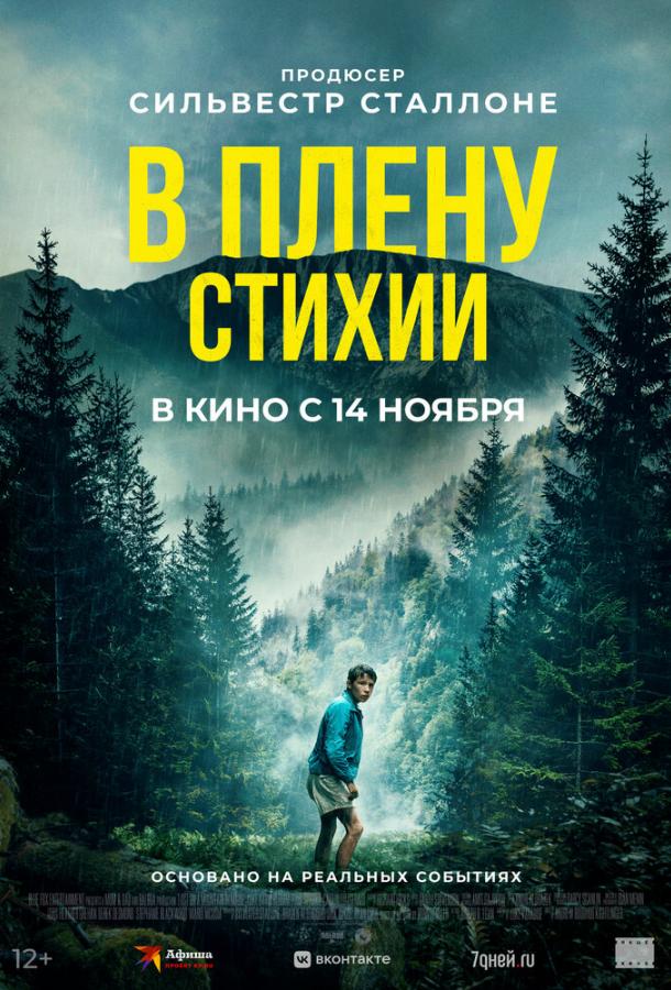 Фильм В плену стихии 2024 смотреть онлайн: Драма, Приключения