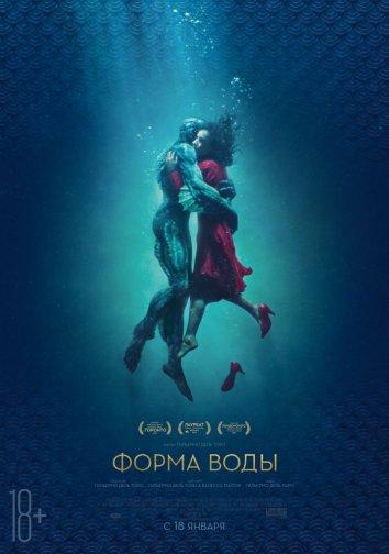 Фильм Форма воды 2017 смотреть онлайн с актёрами Октавия Спенсер, Майкл Стулбарг